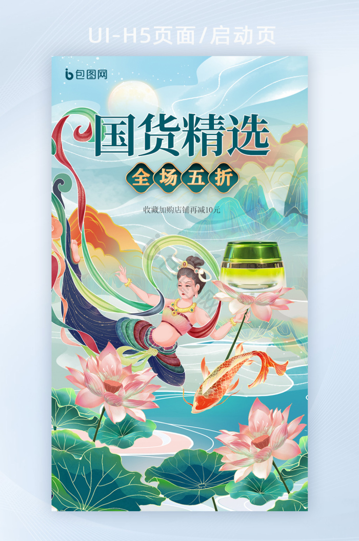 国风质感敦煌壁画H5-包图网