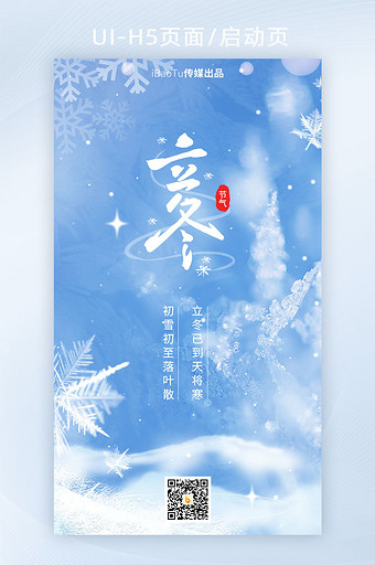 创意立冬节气雪花下雪入冬界面图片