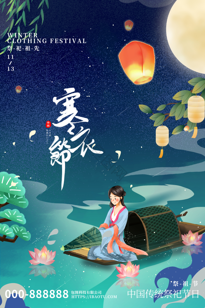 2023寒衣节模板-包图网