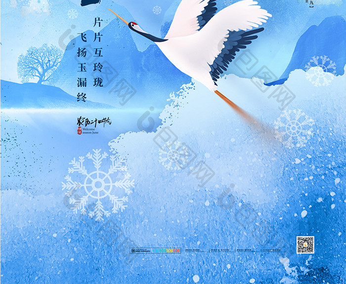 中国风传统小雪二十四节气海报