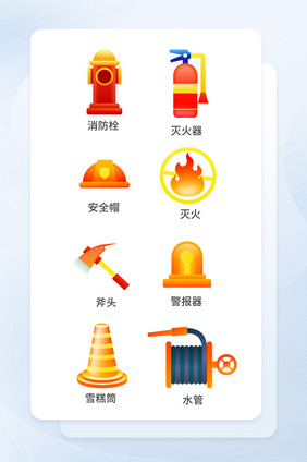 手绘风消防图标消防icon
