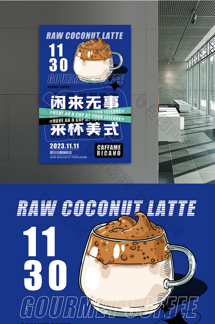 美式咖啡创意促销海报设计