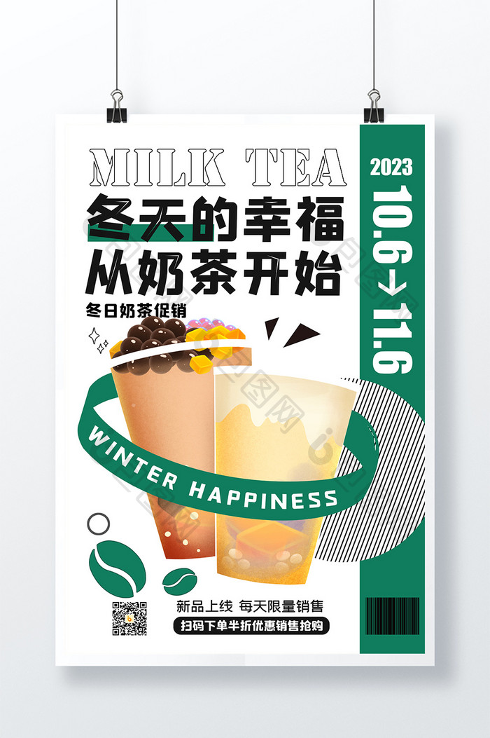 冬天奶茶促销海报设计
