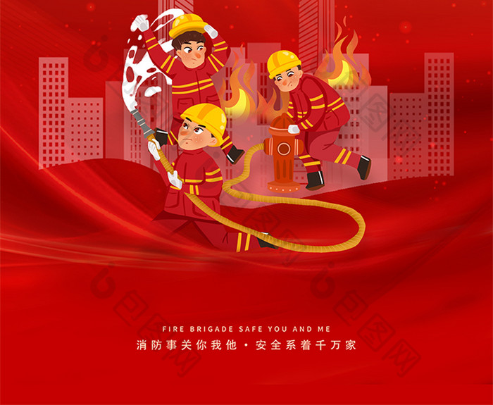 119消防安全教育日宣传海报
