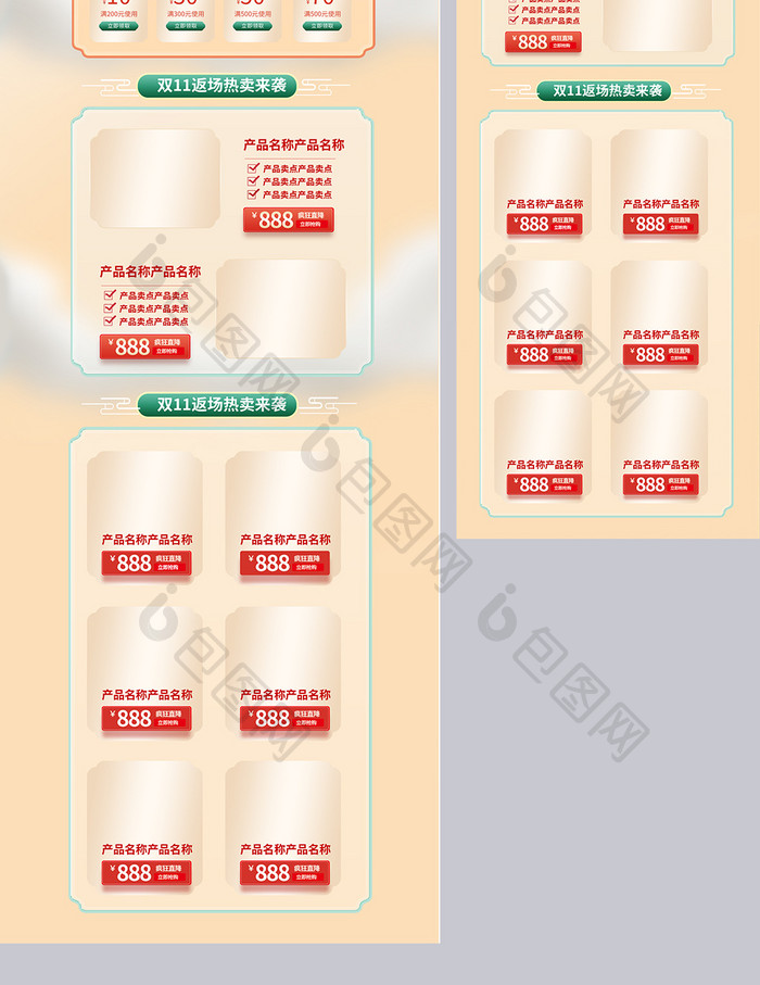 创意双十一返场双11c4d首页