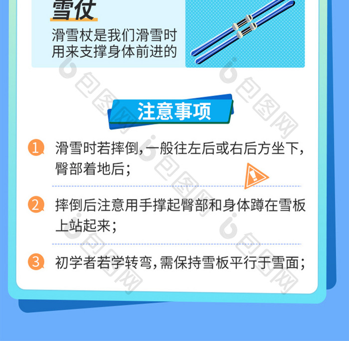 冬季滑雪运动冰雪团建营销活动