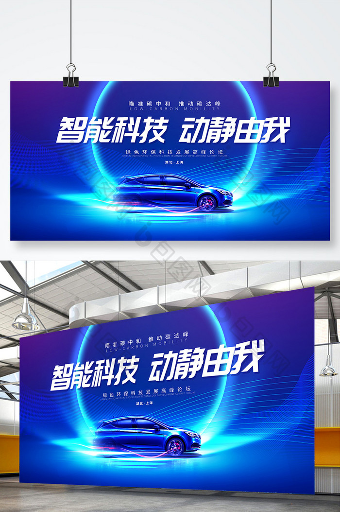 蓝色科技智能新能源汽车宣传展板