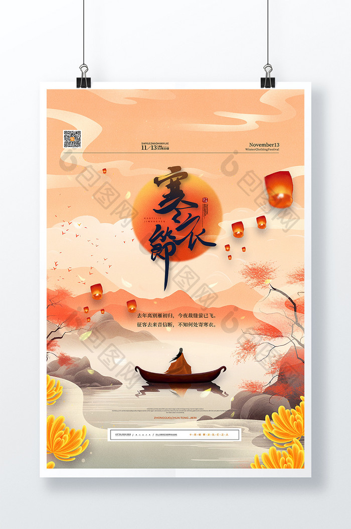 中国风十月朝祭祖寒衣节宣传海报