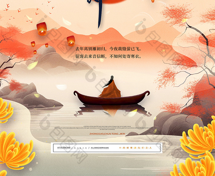 中国风十月朝祭祖寒衣节宣传海报