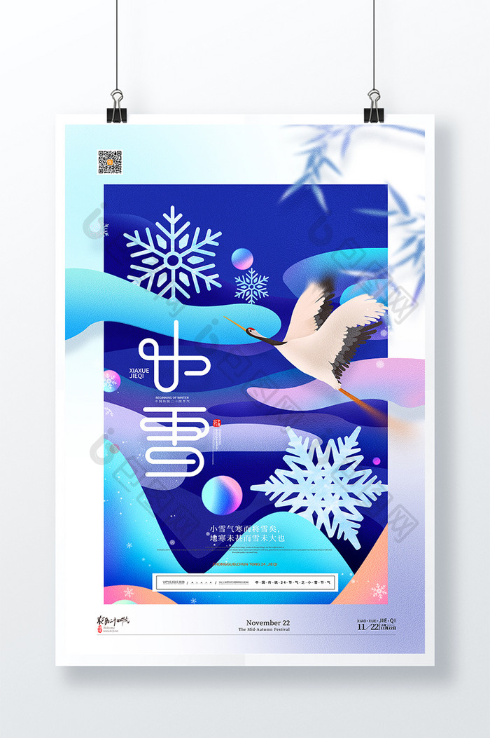 创意小雪节气海报小雪宣传海报