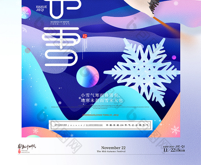 创意小雪节气海报小雪宣传海报