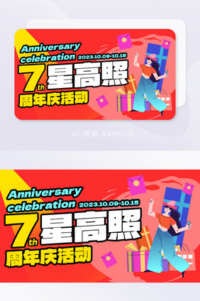 创意7周年庆活动banner