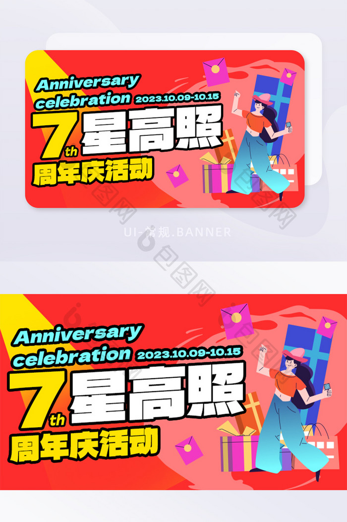创意7周年庆活动banner