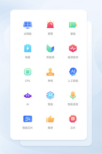 多色渐变新能源人工智能图标图片