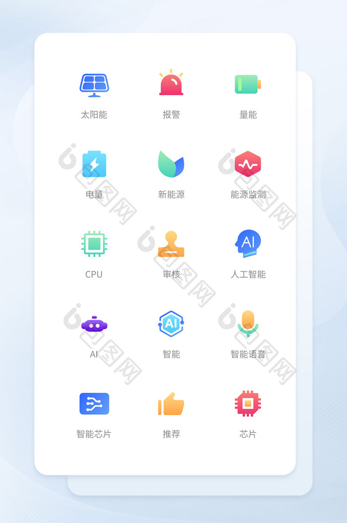 多色渐变新能源人工智能图标