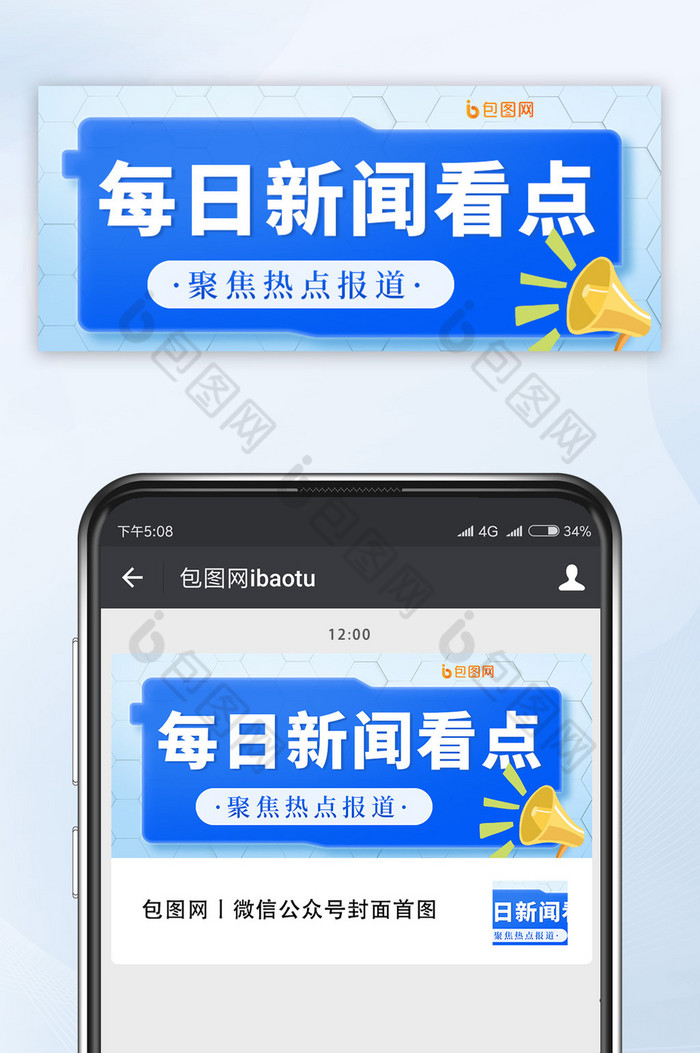 蓝色简约每日新闻看点公众号首图图片图片