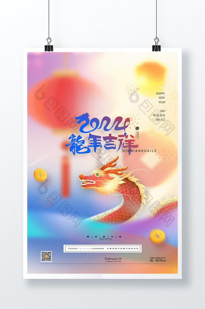 创意春节2024龙年吉祥新年海报