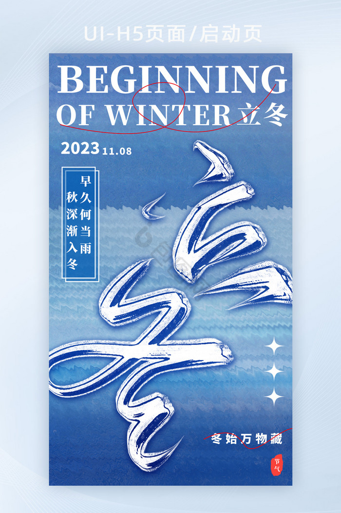 蓝色文字立冬节气海报图片