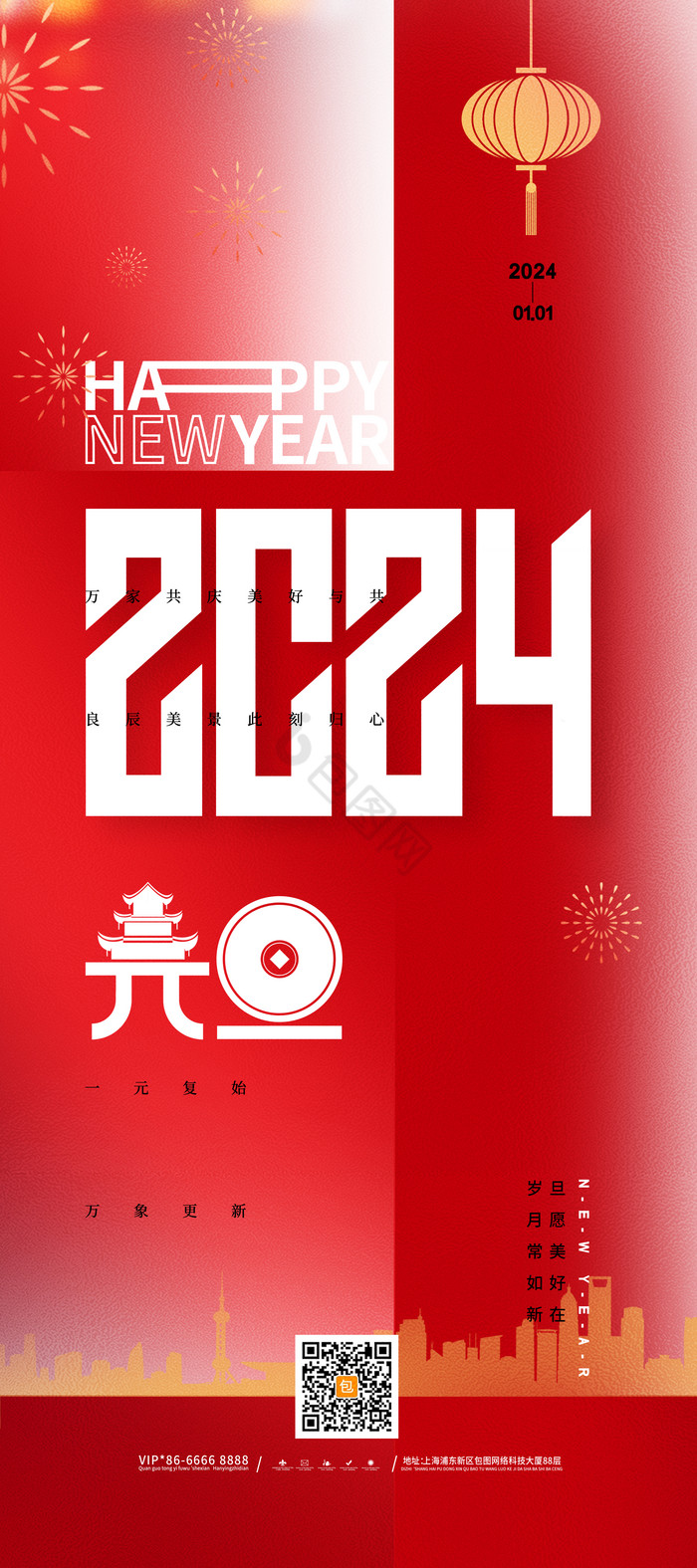 新年快乐2024元旦易拉宝模板-包图网