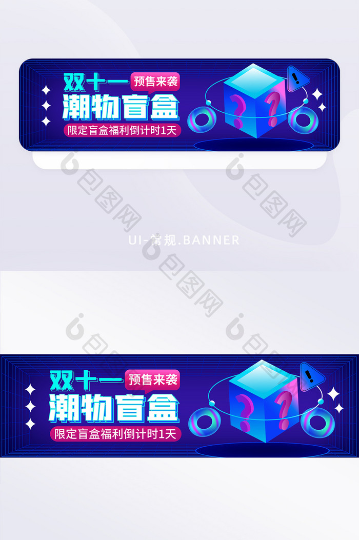 手绘风潮物盲盒海报banner