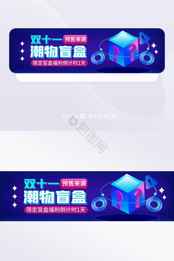 手绘风潮物盲盒海报banner图片