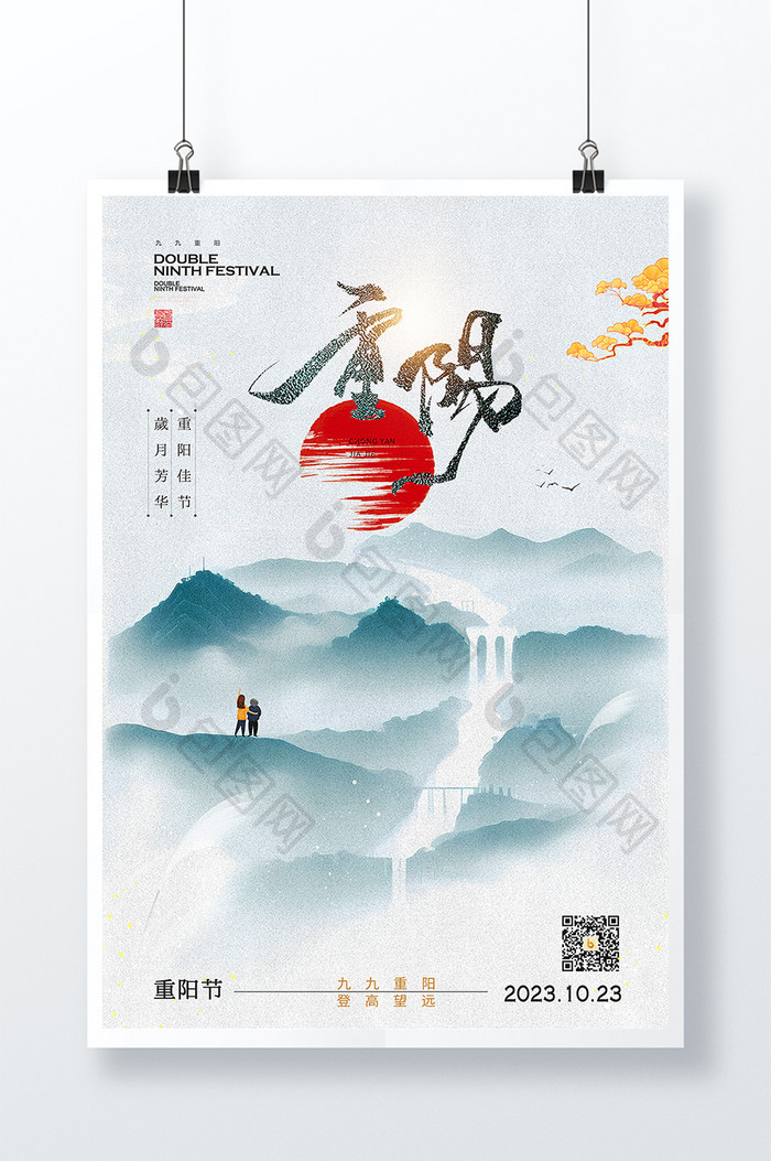 创意中国风重阳节创意海报