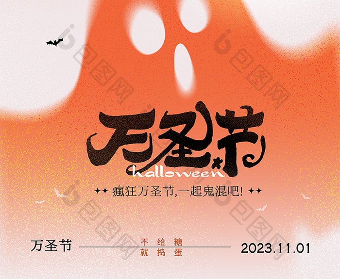 2023万圣节创意海报