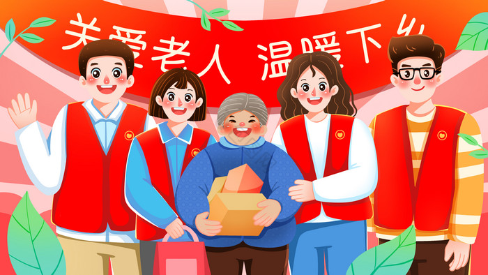 年轻志愿者下乡送温暖插画图片