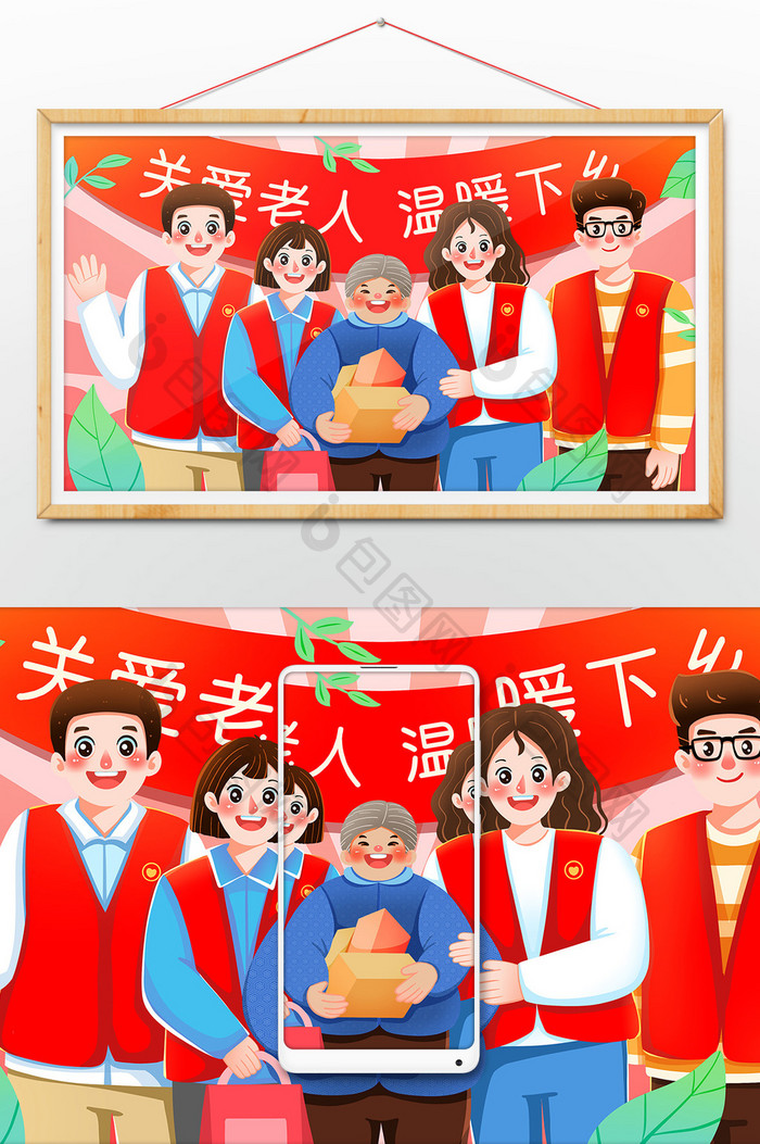 年轻志愿者下乡送温暖插画