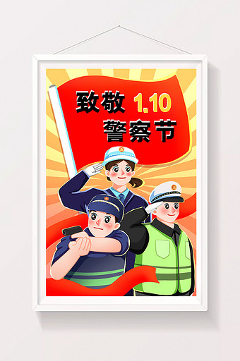 致敬警察节警察职业人像插画图片