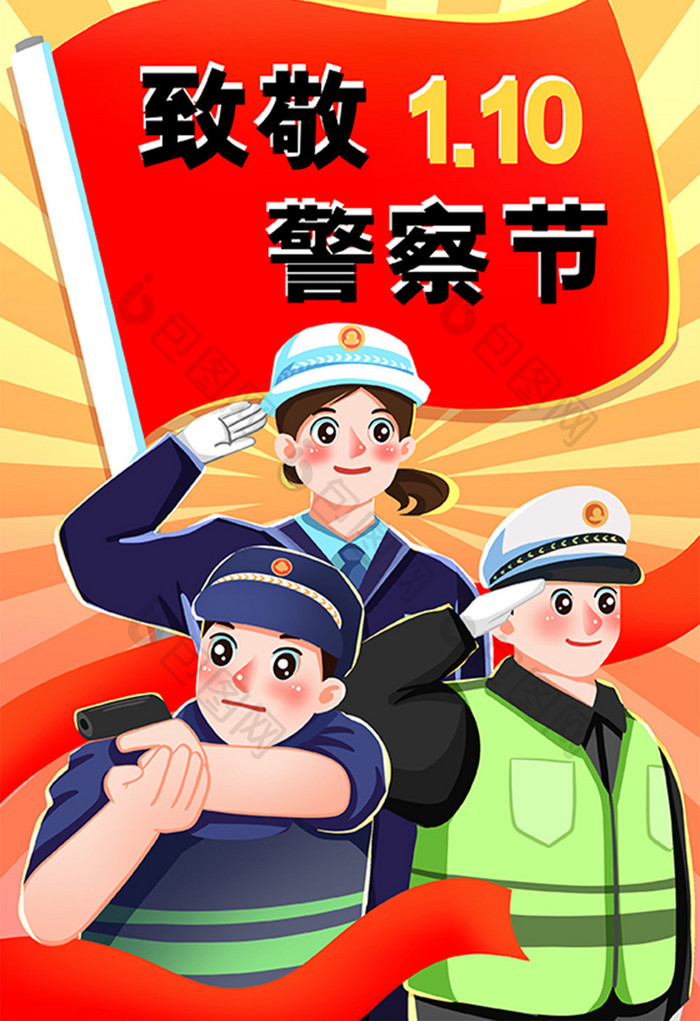 致敬警察节警察职业人像插画