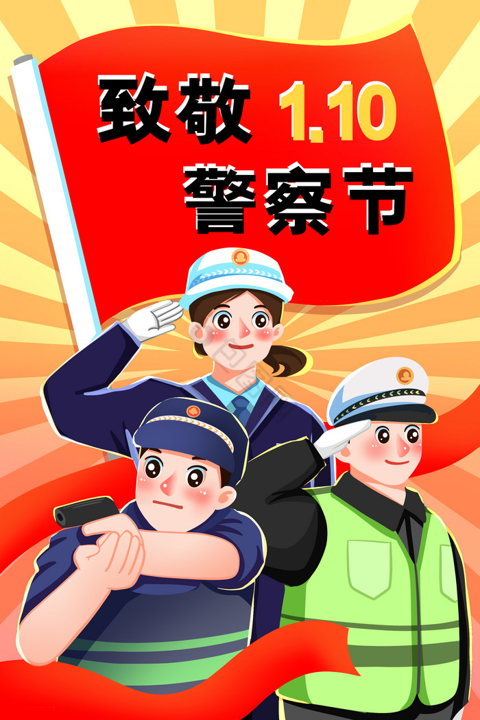 致敬警察节警察职业人像插画图片