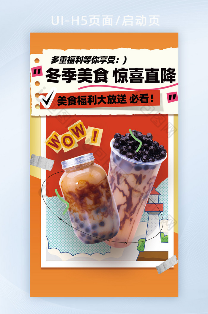 冬季美食扁平插画奶茶启动页图片图片