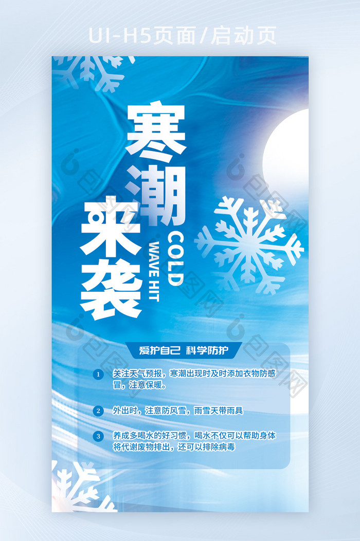 蓝色冰雪梦幻雪花寒潮来袭启动页