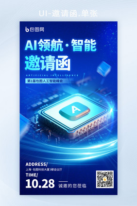 AI科技大会邀请函数字艺术海报