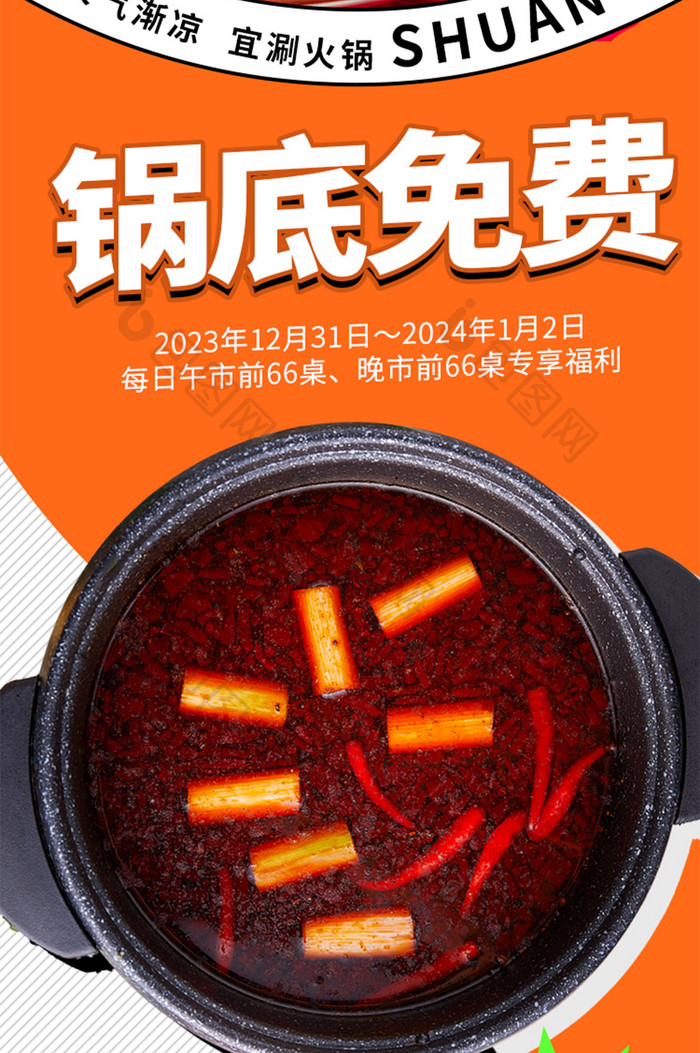 冬季美食火锅营销H5长图