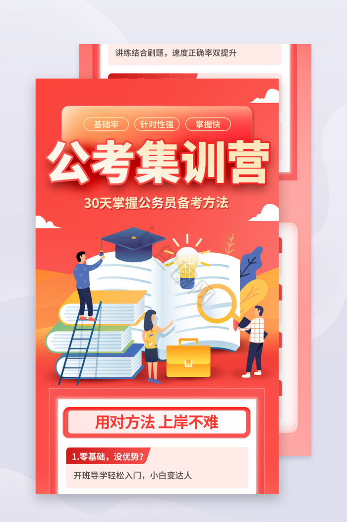 公考图片-公考素材免费下载-包图网