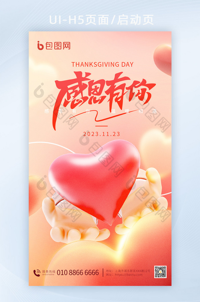 感恩节祝福宣传3d海报