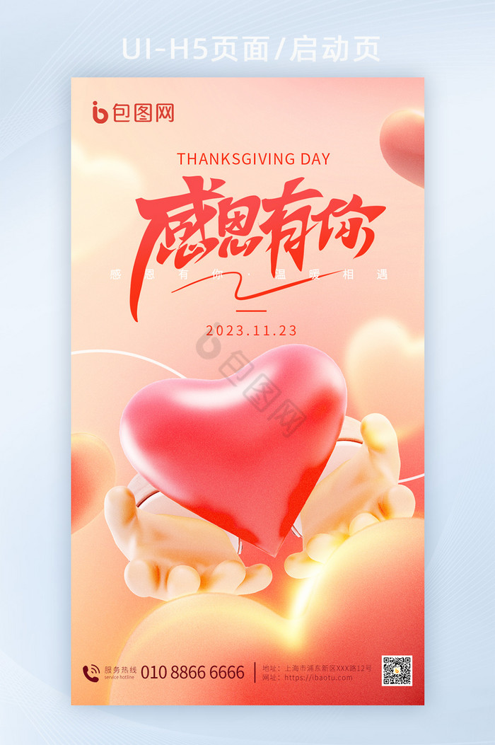 感恩节祝福宣传3d海报图片
