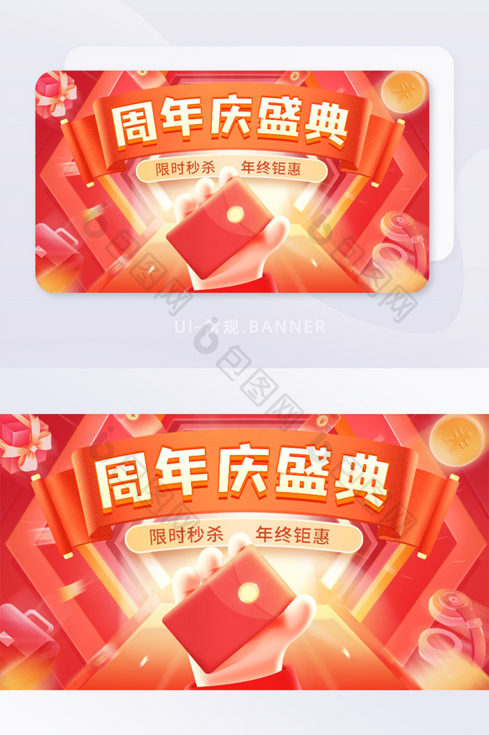 周年庆双十一预售红包优惠券海报
