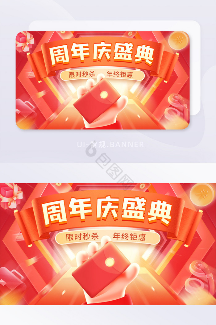 周年庆双十一预售红包优惠券海报图片