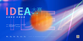 创意大气idea科技宣传展板