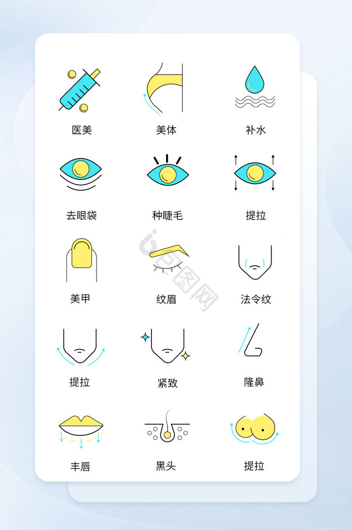 医美icon-医美icon设计图片-包图网