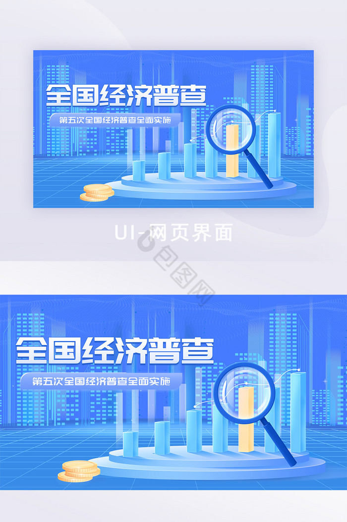 第五次全国经济普查图片-第五次全国经济普查素材免费下载-包图网