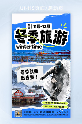 撕纸风冬季旅游滑雪攻略h5