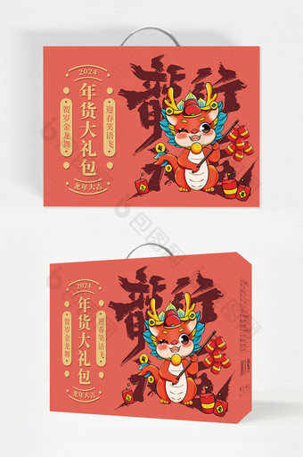 国潮龙行大运年货节新年礼盒包装图片