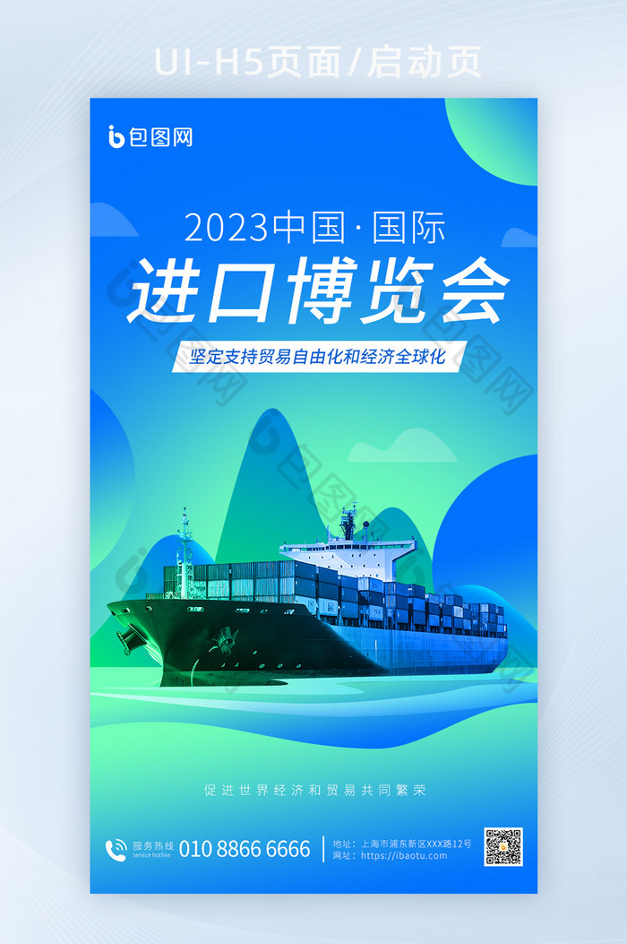 中国国际进口博览会数字艺术海报图片图片