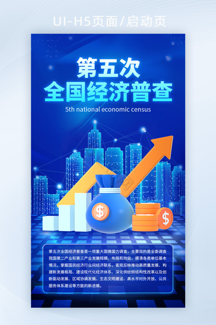 第五次全国经济普查图片-第五次全国经济普查素材免费下载-包图网