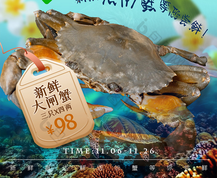新鲜螃蟹生鲜创意海报设计