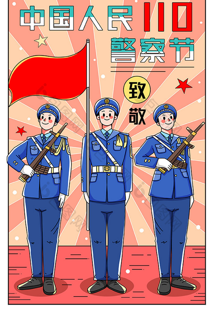 扁平线条警察节致敬插画